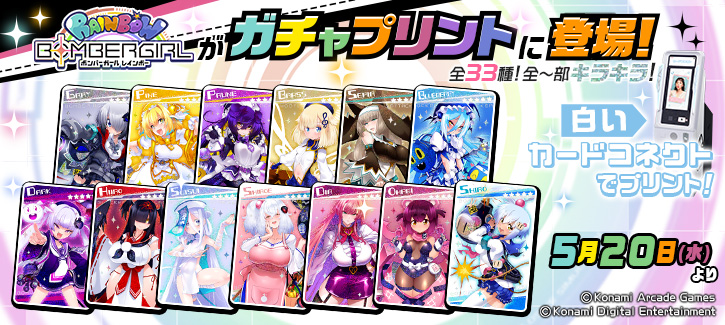 ボンバーガール
