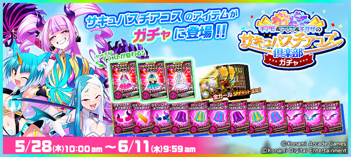 ボンバーガチャ更新！
