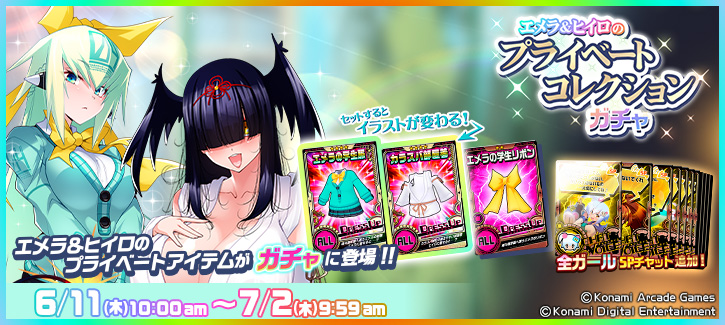 ボンバーガチャ更新！
