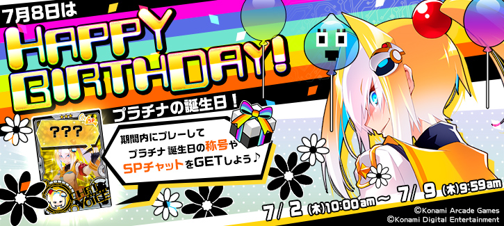 プラチナ誕生日記念キャンペーン開催！