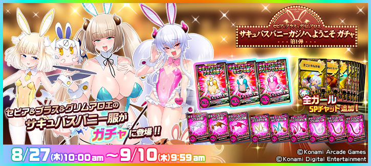 ボンバーガチャ更新！