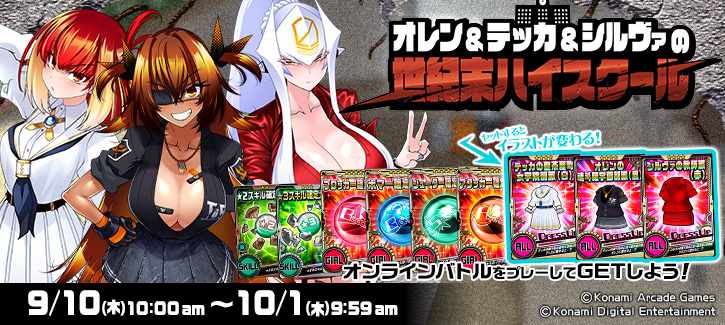 イベント「オレン＆テッカ＆シルヴァの世紀末ハイスクール」開催！
