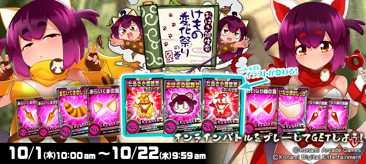 イベント「おはぎ誕生会 けもの変化祭りの巻なの」開催！