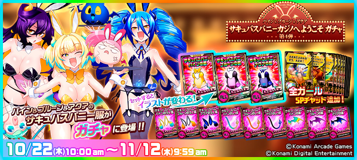 ボンバーガチャ更新！