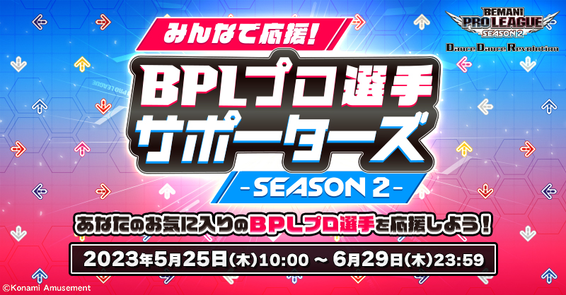 e-amusement passカード応募 | みんなで応援！BPLプロ選手サポーターズ 