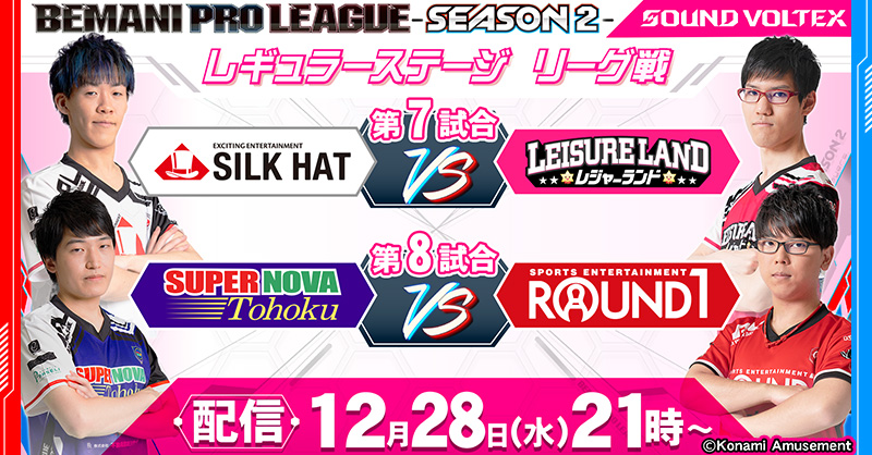レギュラーステージ（リーグ戦） 第7試合・第8試合 - SOUND VOLTEX