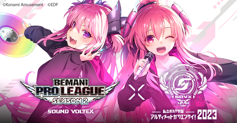 BEMANI PRO LEAGUE -SEASON 2- SOUND VOLTEX × 私立ボルテ学園 