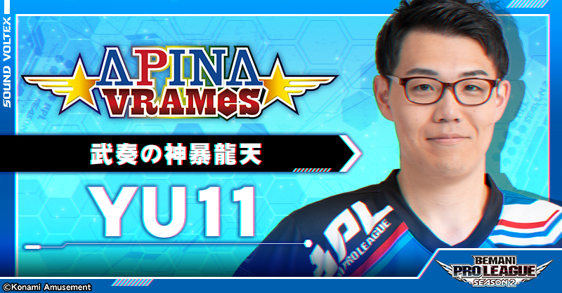 YU11（ゆーいち） - APINA VRAMeS | BEMANI PRO LEAGUE -SEASON 2-
