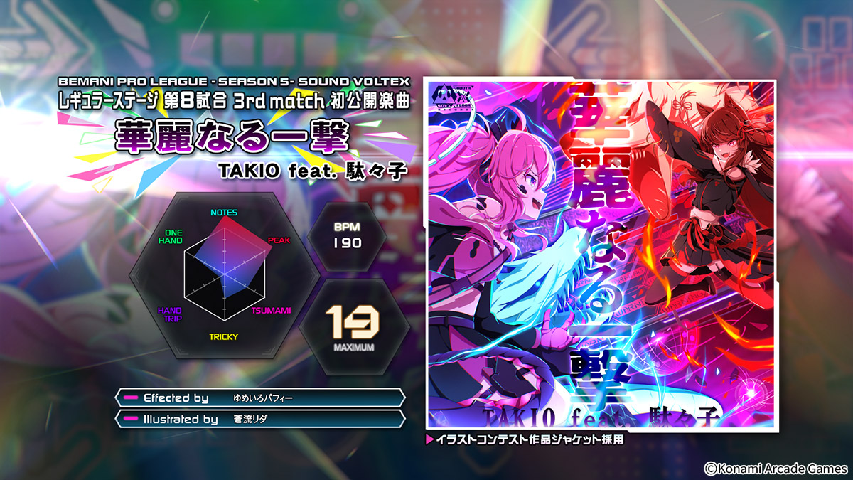レギュラーステージ 第8試合 | BEMANI PRO LEAGUE -SEASON 5-