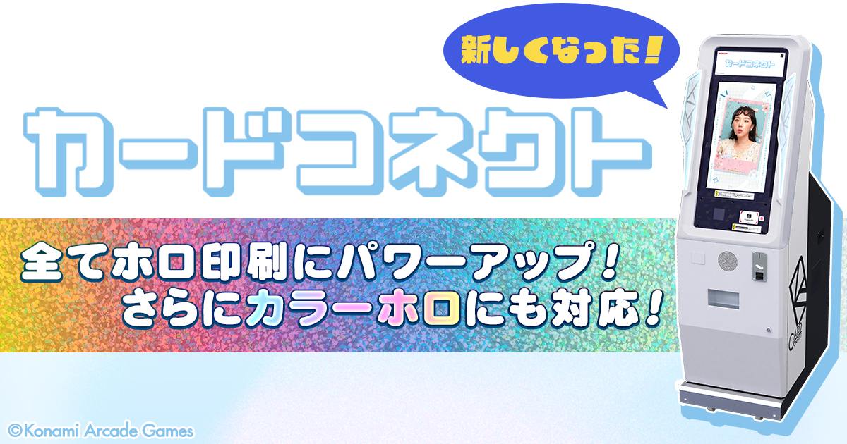 カードコネクト