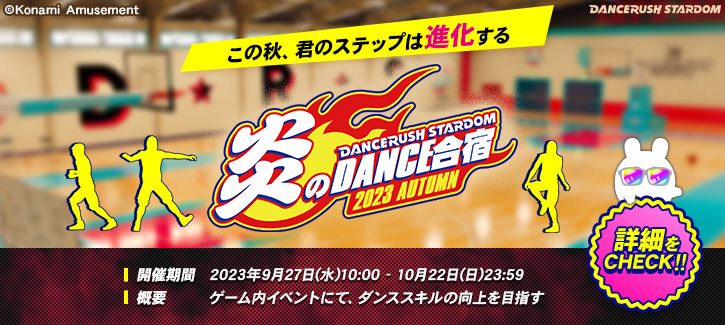 DANCERUSH STARDOM