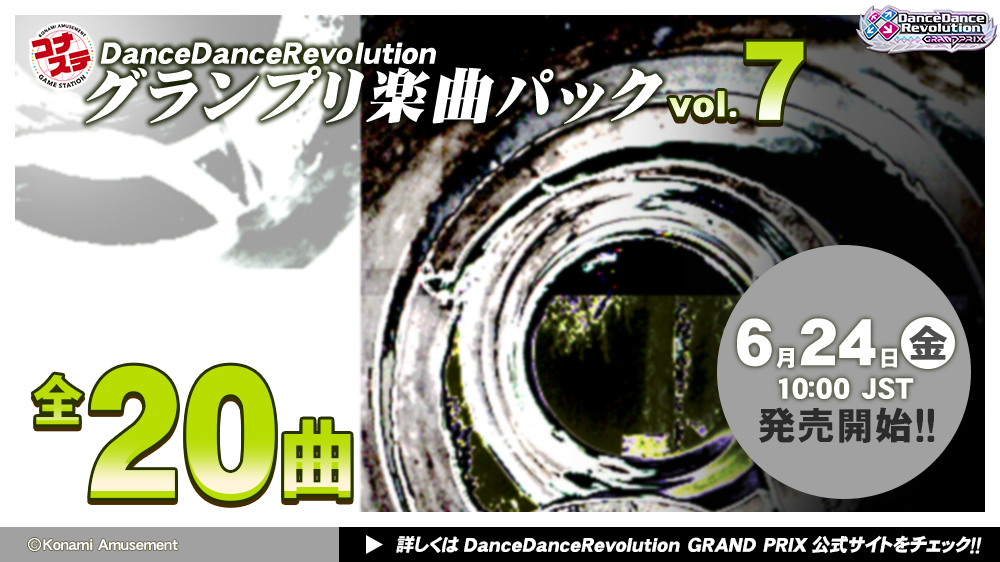 DanceDanceRevolution(コナステ) グランプリ楽曲パック vol.7