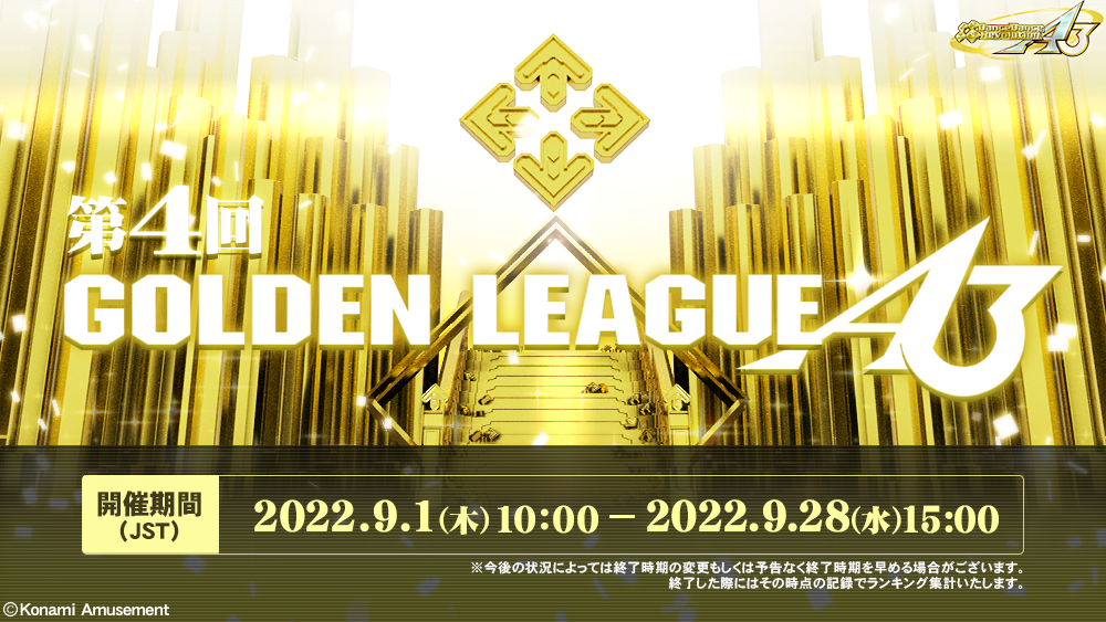 https://p.eagate.573.jp/game/ddr/ddra3/p/images/info/news/info_20220830_1.png