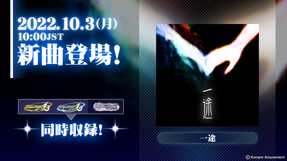 https://p.eagate.573.jp/game/ddr/ddra3/p/images/info/news/info_20220929.png