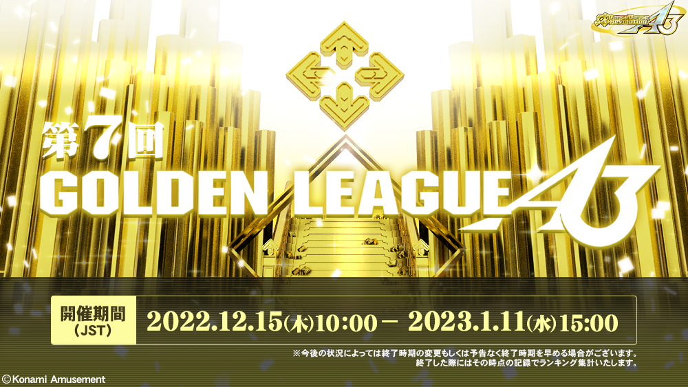https://p.eagate.573.jp/game/ddr/ddra3/p/images/info/news/info_20221213_1.png