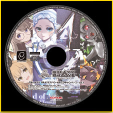 GALAXY BRAVEスペシャルCD vol.1