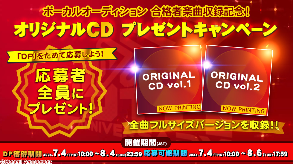ボーカルオーディション合格者楽曲収録記念！オリジナルCDプレゼント