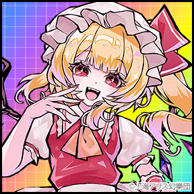 フランドール・スカーレット