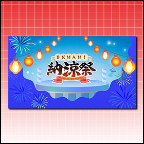 BEMANI納涼祭2026 (パターン1)