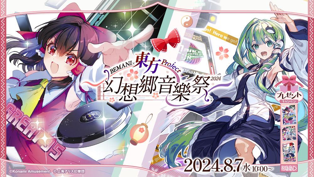 BEMANI×東方Project ～幻想郷音樂祭2024～