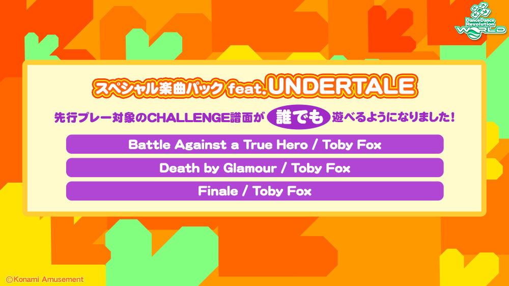 undertale楽曲パック平出し