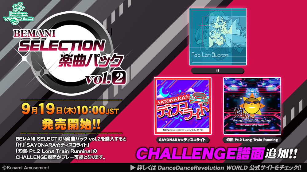 BEMANI SELECTION楽曲パック vol.2