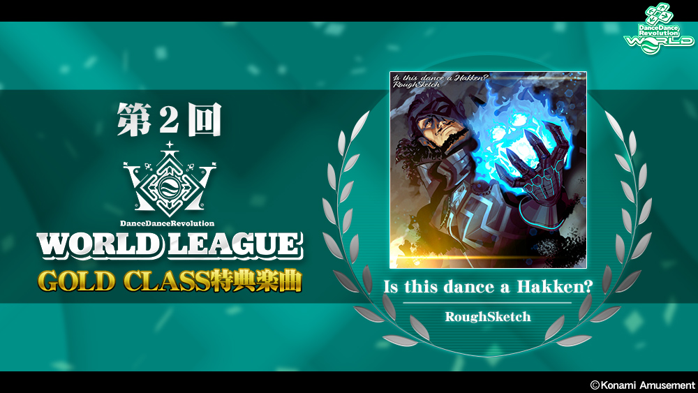 第2回 WORLD LEAGUE特典楽曲