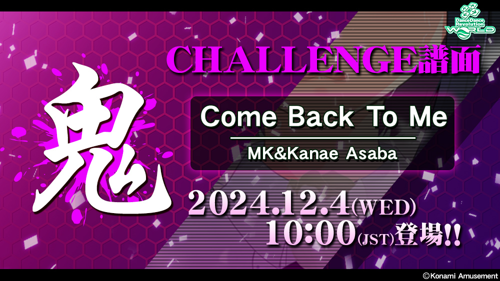 「Come Back To Me / MK&Kanae Asaba」CHALLENGE譜面追加