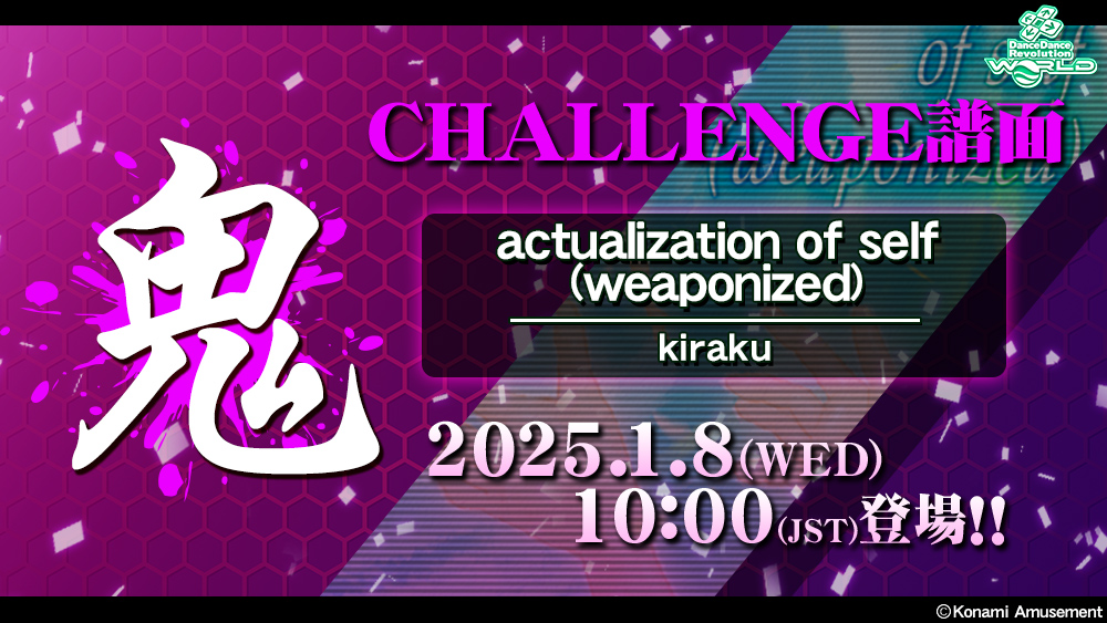 「actualization of self (weaponized) / kiraku」CHALLENGE譜面追加