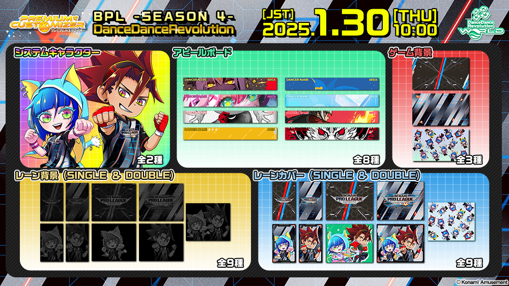 PREMIUM CUSTOMIZER 「BPL -SEASON 4- DanceDanceRevolution」