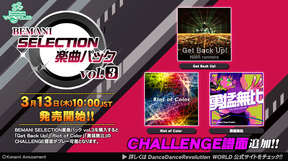 BEMANI SELECTION楽曲パック vol.3