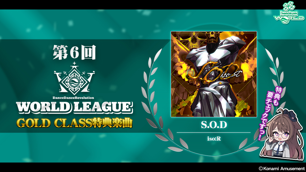 第6回 WORLD LEAGUE特典楽曲