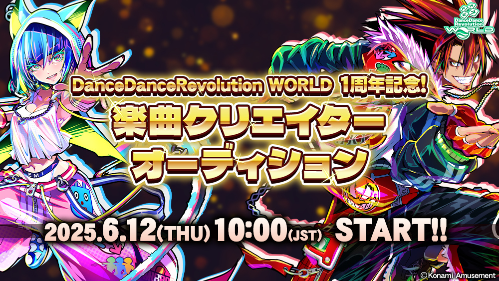 https://p.eagate.573.jp/game/ddr/ddrworld/images/info/news/info_20250610_audition.jpg