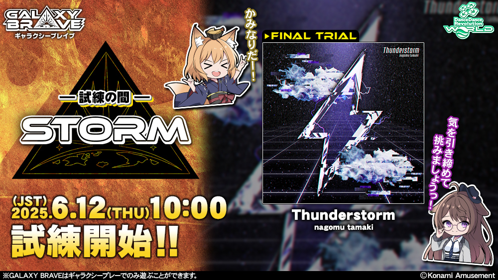 https://p.eagate.573.jp/game/ddr/ddrworld/images/info/news/info_20250610_gb.jpg