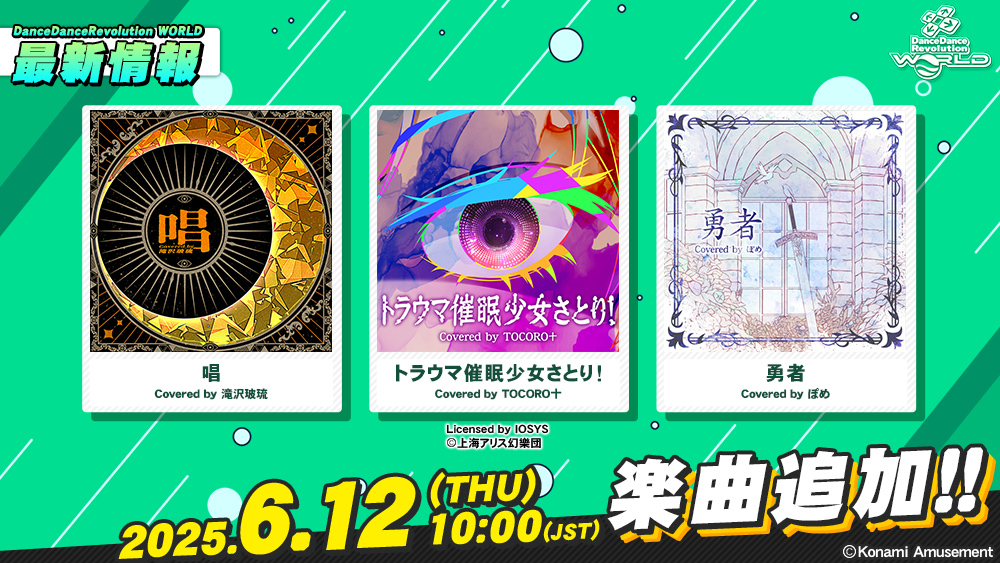 https://p.eagate.573.jp/game/ddr/ddrworld/images/info/news/info_20250610_music.jpg