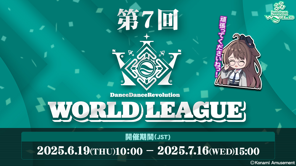 第7回 WORLD LEAGUE
