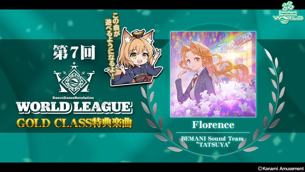 第7回 WORLD LEAGUE特典楽曲