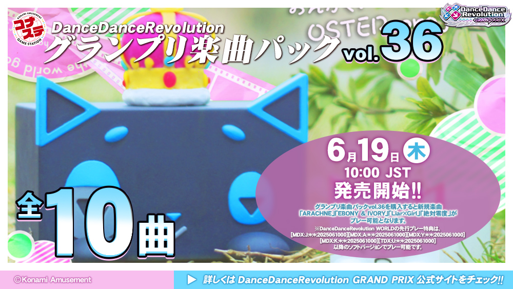 グランプリ楽曲パック vol.36