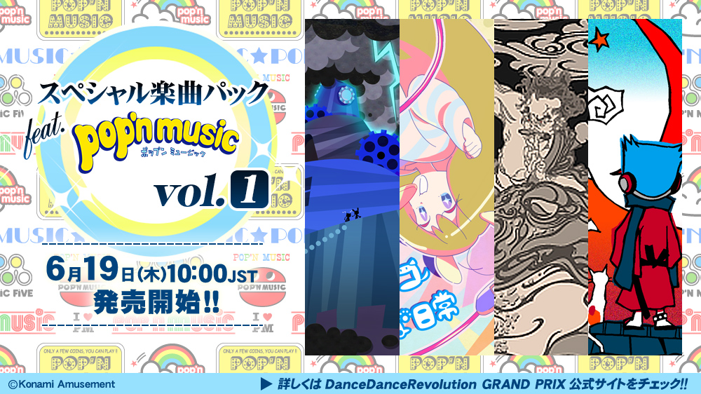 スペシャル楽曲パック feat.pop'n music vol.1