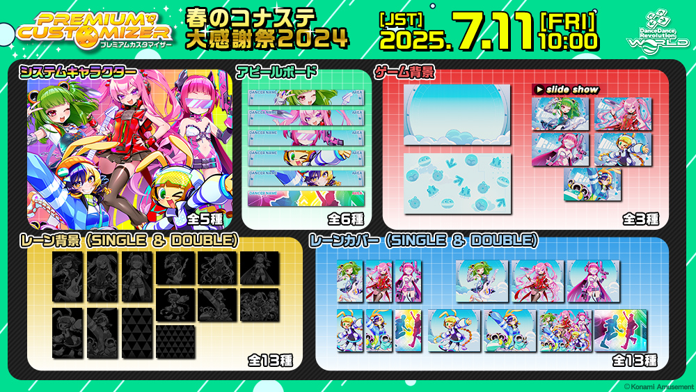 PREMIUM CUSTOMIZER 「春のコナステ大感謝祭2024」