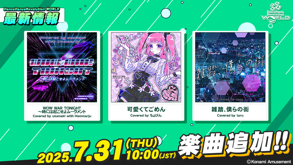楽曲追加