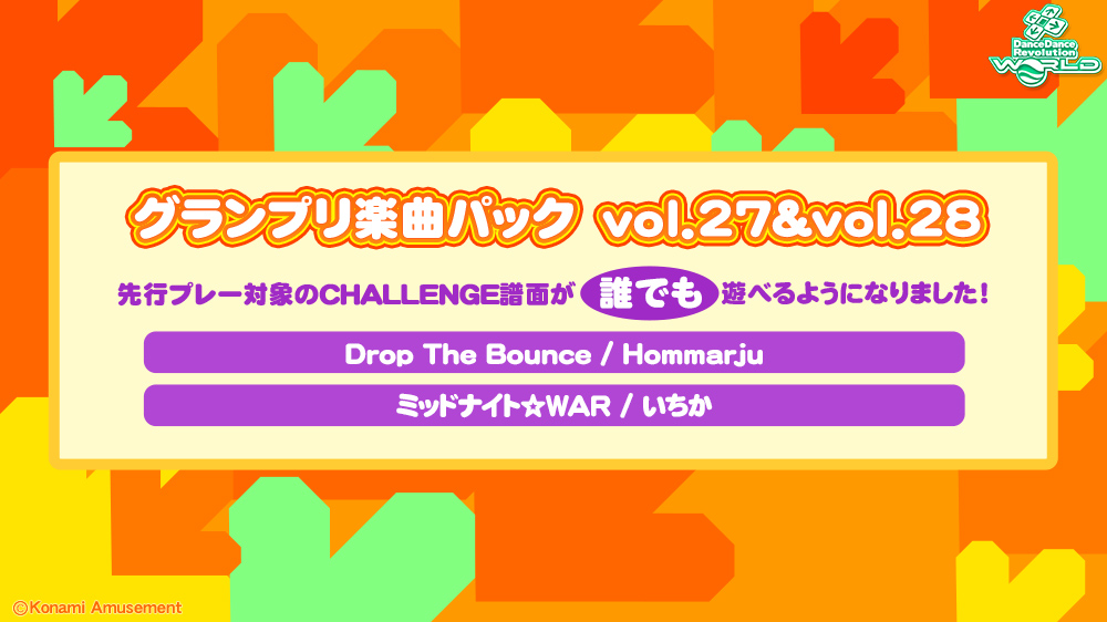 グランプリ楽曲パックvol.27＆vol.28