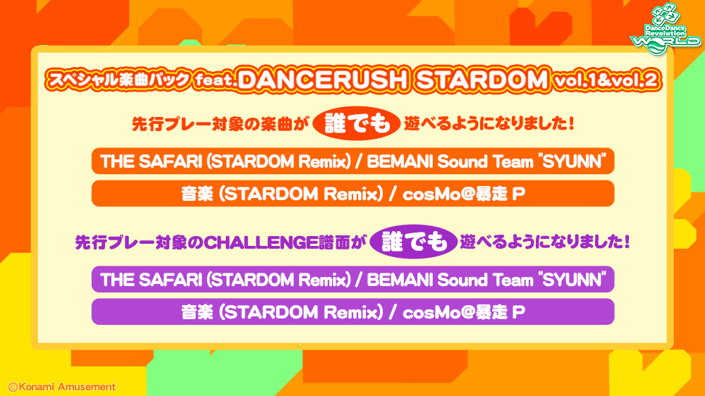 スペシャル楽曲パック feat.DANCERUSH STARDOM vol.1＆vol.2
