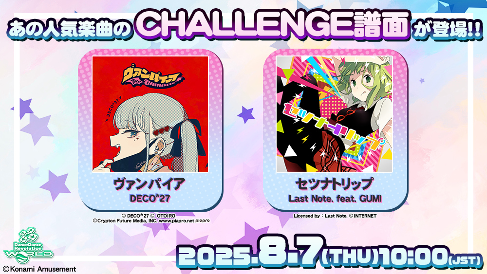 CHALLENGE譜面追加(vamp, setu)