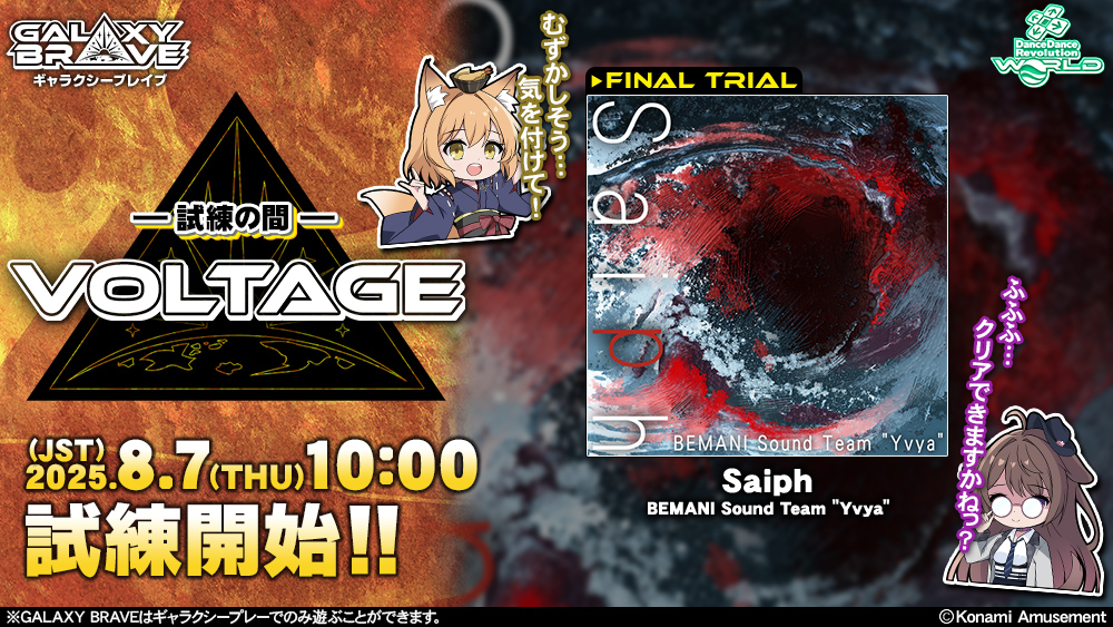GALAXY BRAVE 「VOLTAGE」