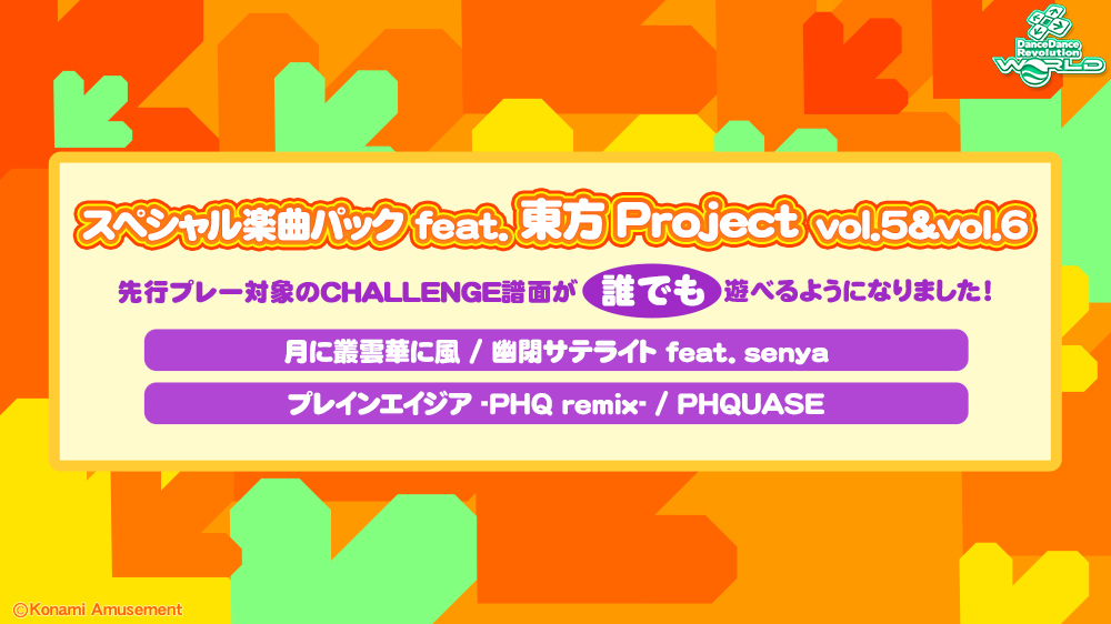 スペシャル楽曲パック feat.東方Project vol.5＆vol.6