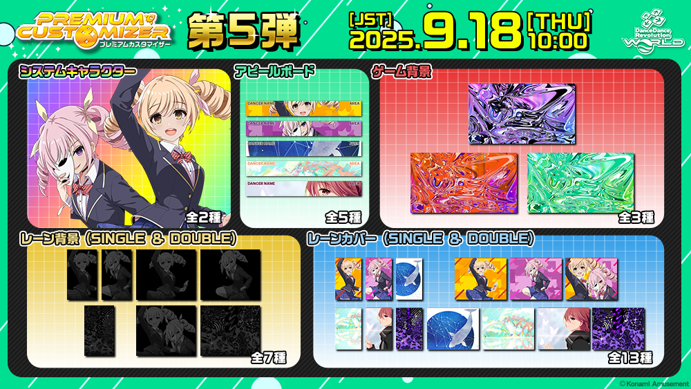 PREMIUM CUSTOMIZER 第5弾