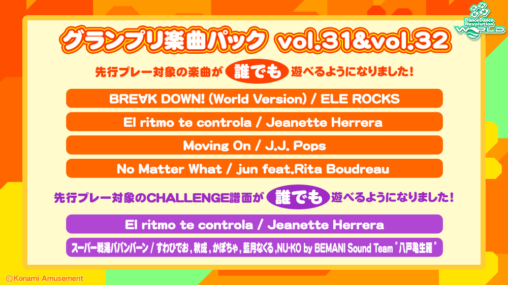 グランプリ楽曲パック vol.31&vol.32