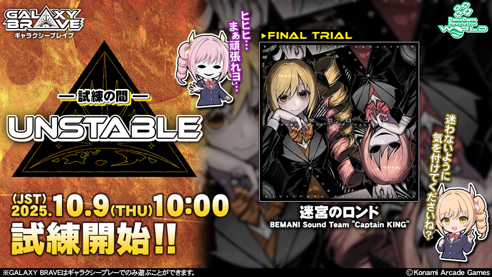 https://p.eagate.573.jp/game/ddr/ddrworld/images/info/news/info_20251007_gb.jpg