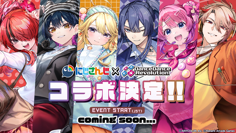 「にじさんじダンス部 × DanceDanceRevolution」コラボ決定
